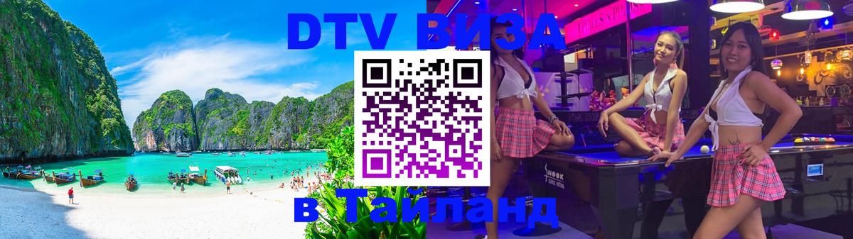 Сколько стоит DTV виза — актуальные цены, оформление даже без документов - Самуи  04.10.2025 